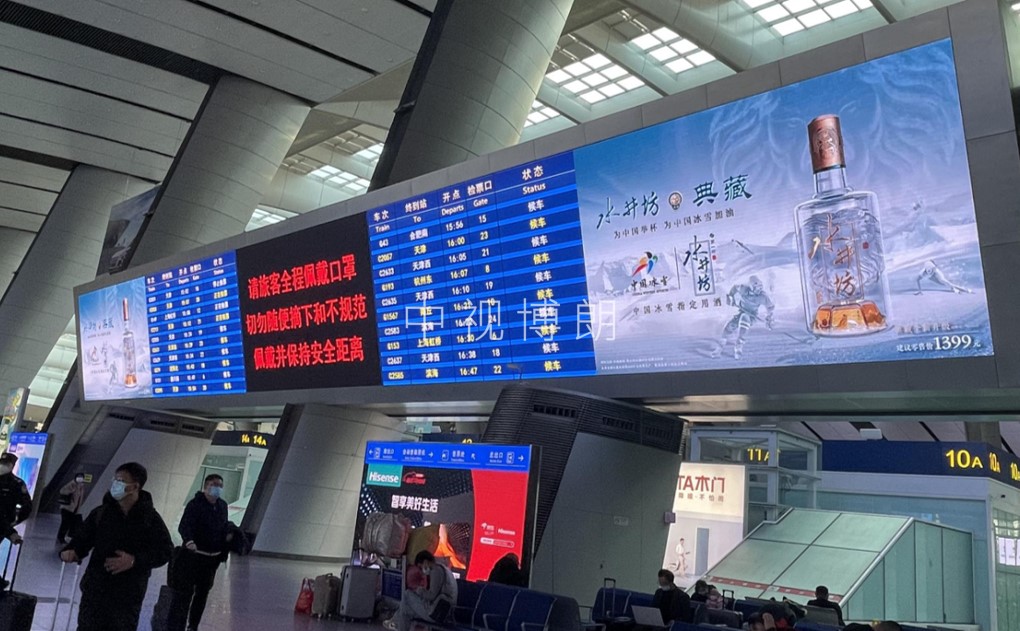 北京南站广告-候车厅主屏东侧LED大屏
