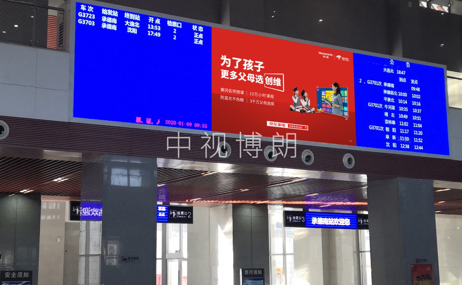 承德南站广告-候车大厅LED屏