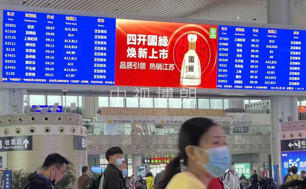 南京南站广告-进站/候车厅LED大屏套装