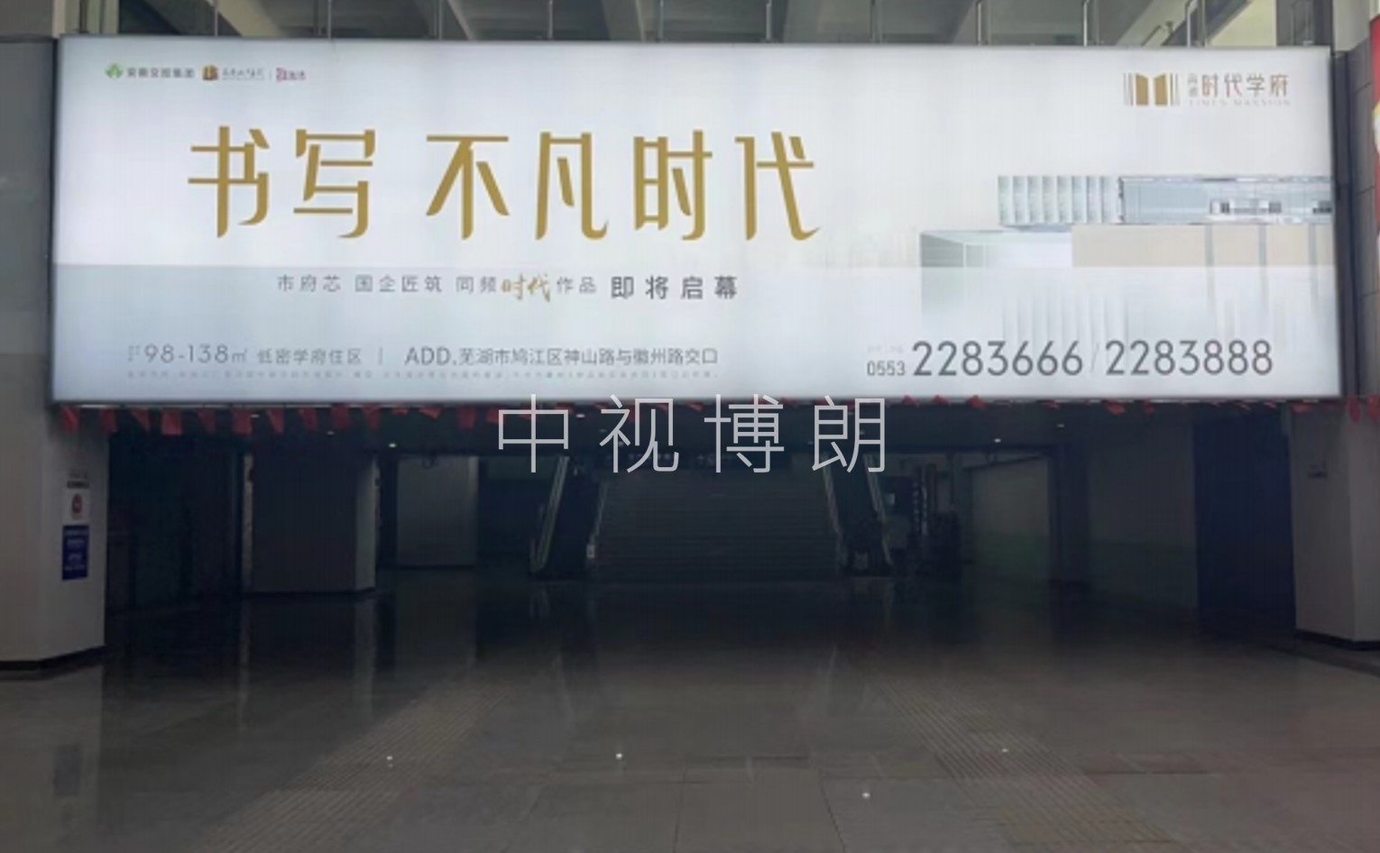 芜湖站广告-东广场换乘大厅灯箱D01